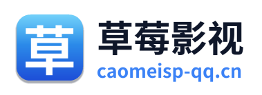 草莓影视